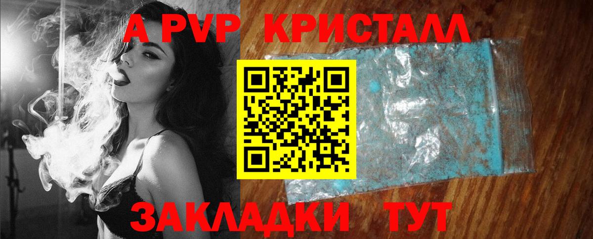 Alpha-PVP Crystall  Вход с VPN  купить наркоту  Alfa_PVP крисы CK  Губаха 