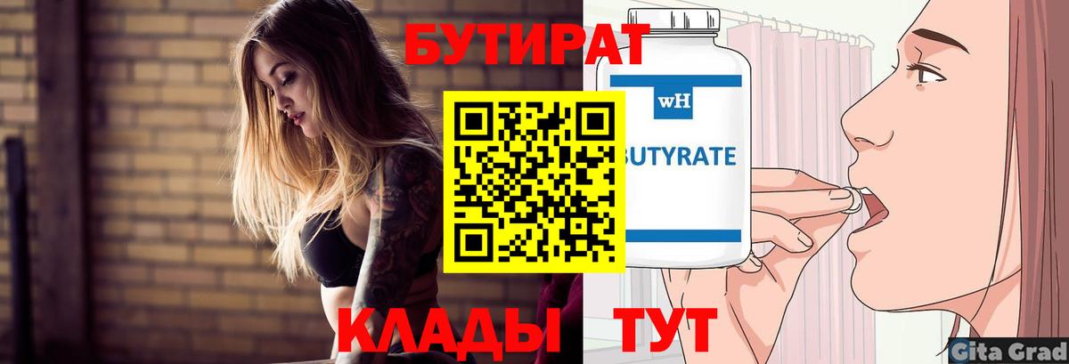 Бутират оксибутират  Вход с VPN  Губаха 