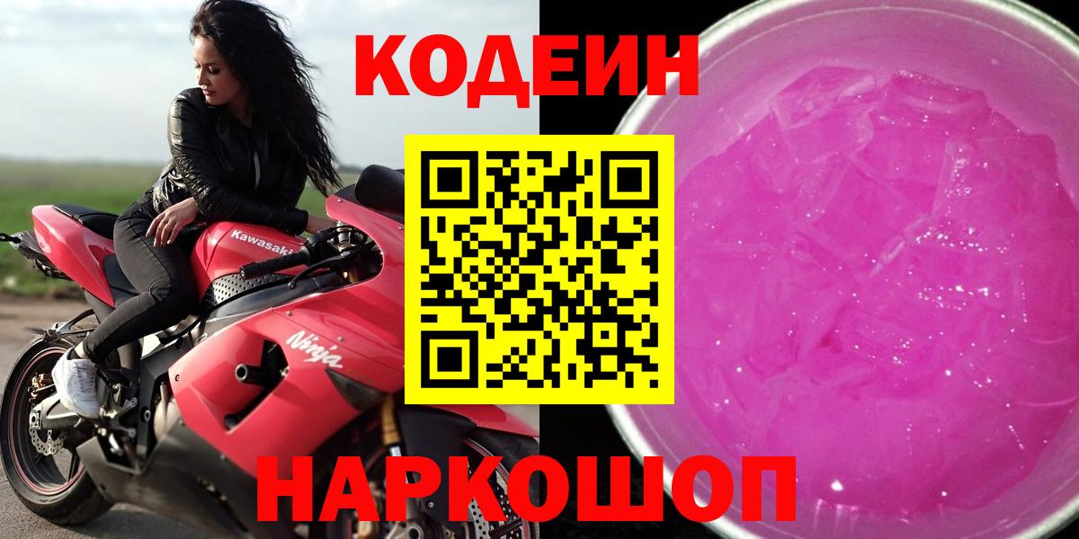 Губаха  Кодеиновый сироп Lean Purple Drank  Вход с VPN 