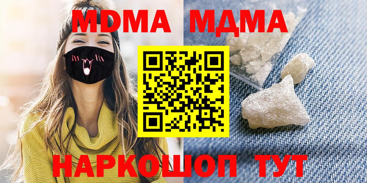Губаха  МДМА crystal  Вход с VPN  МДМА  МДМА молли 