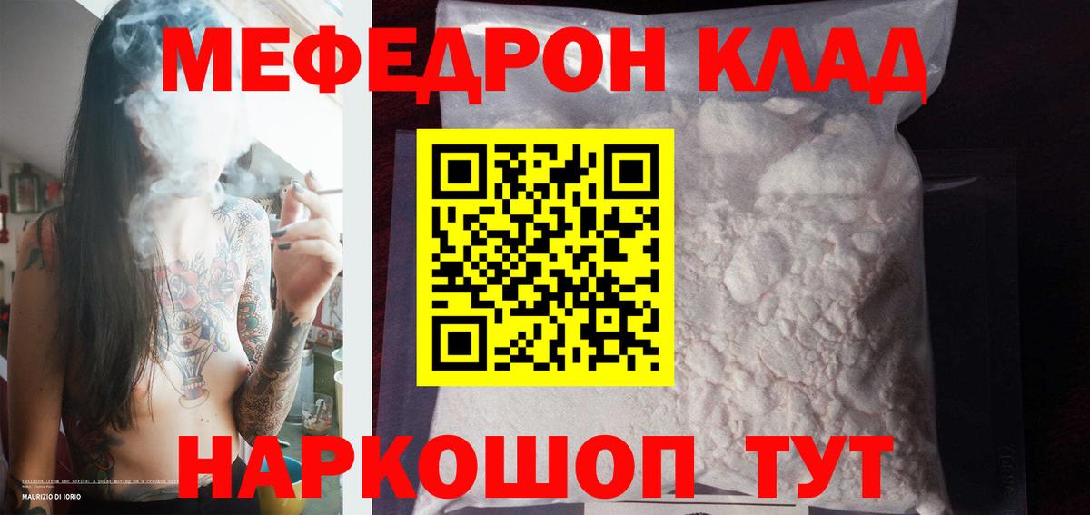 МЯУ-МЯУ кристаллы  Меф мука  Губаха  где найти   Вход с VPN 
