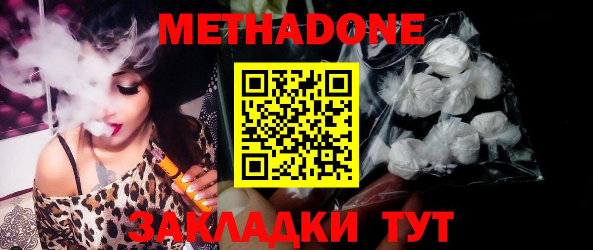 МЕТАДОН кристалл  Вход с VPN  Метадон VHQ  Губаха 