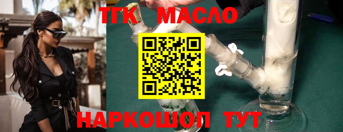 ТГК THC oil  купить наркоту  Губаха  Вход с VPN 